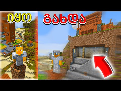 შესანახი ადგილი - ვაშენებ ჩემს ქალაქს Minecraft ში ep7